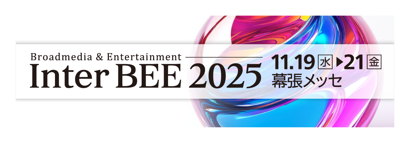 InterBEE 2025